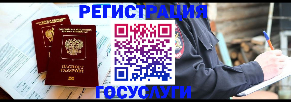 временная регистрация купить в Вуктыле