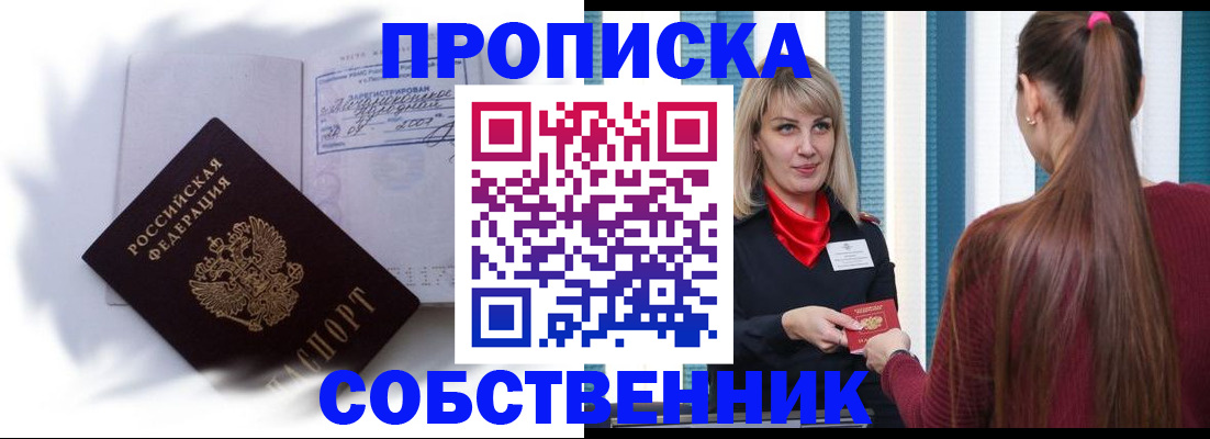 прописка 2025 в Вуктыле